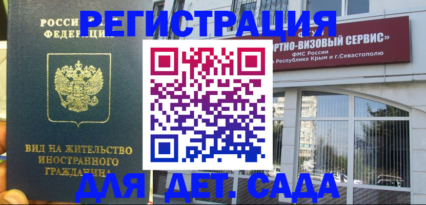регистрация для дет. сада в Зеленокумске