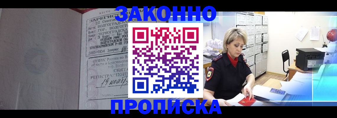 прописка для школы в Зеленокумске
