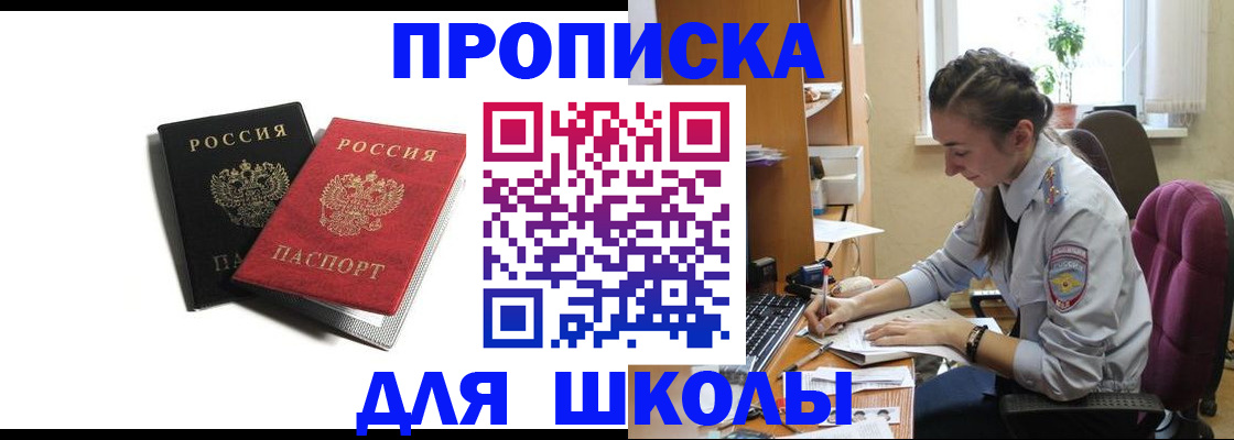 купить прописку в Зеленокумске