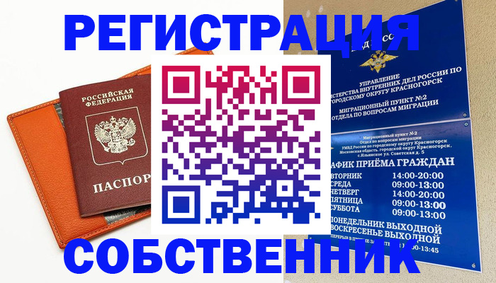 временная регистрация 2025 в Зеленокумске