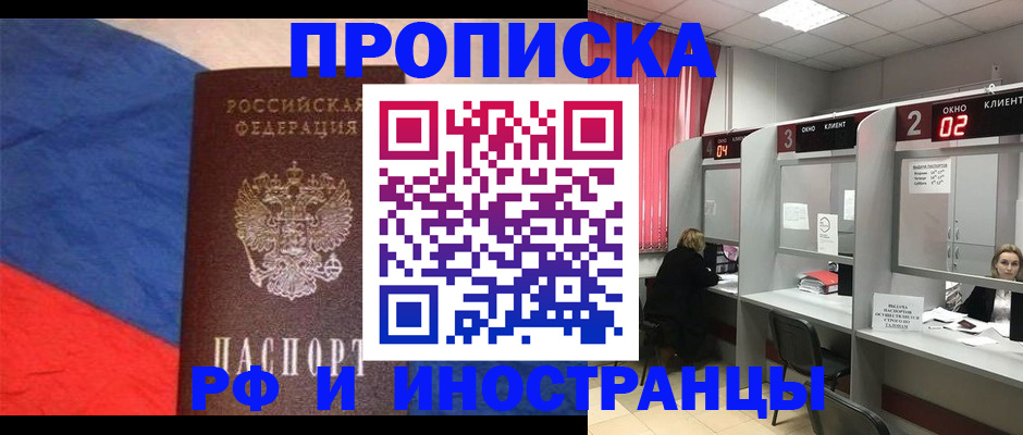 временная регистрация для всех в Зеленокумске