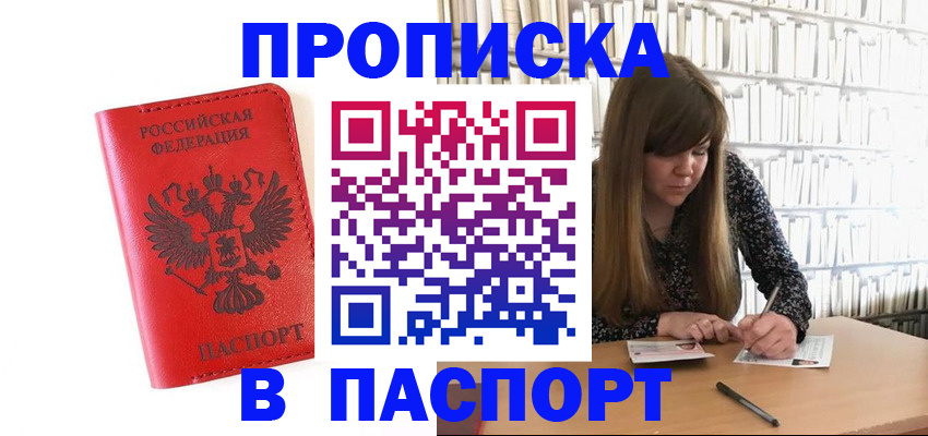 временная регистрация недорого в Зеленокумске