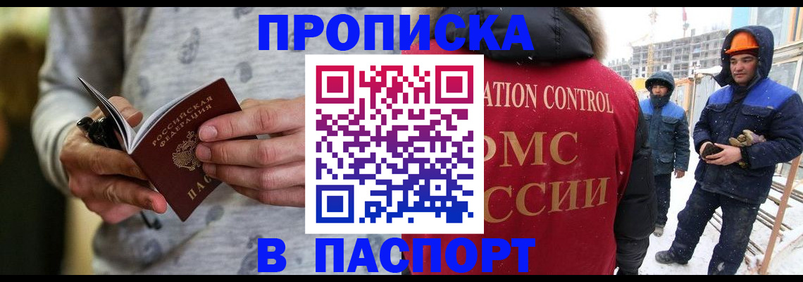 прописка законно в Зеленокумске